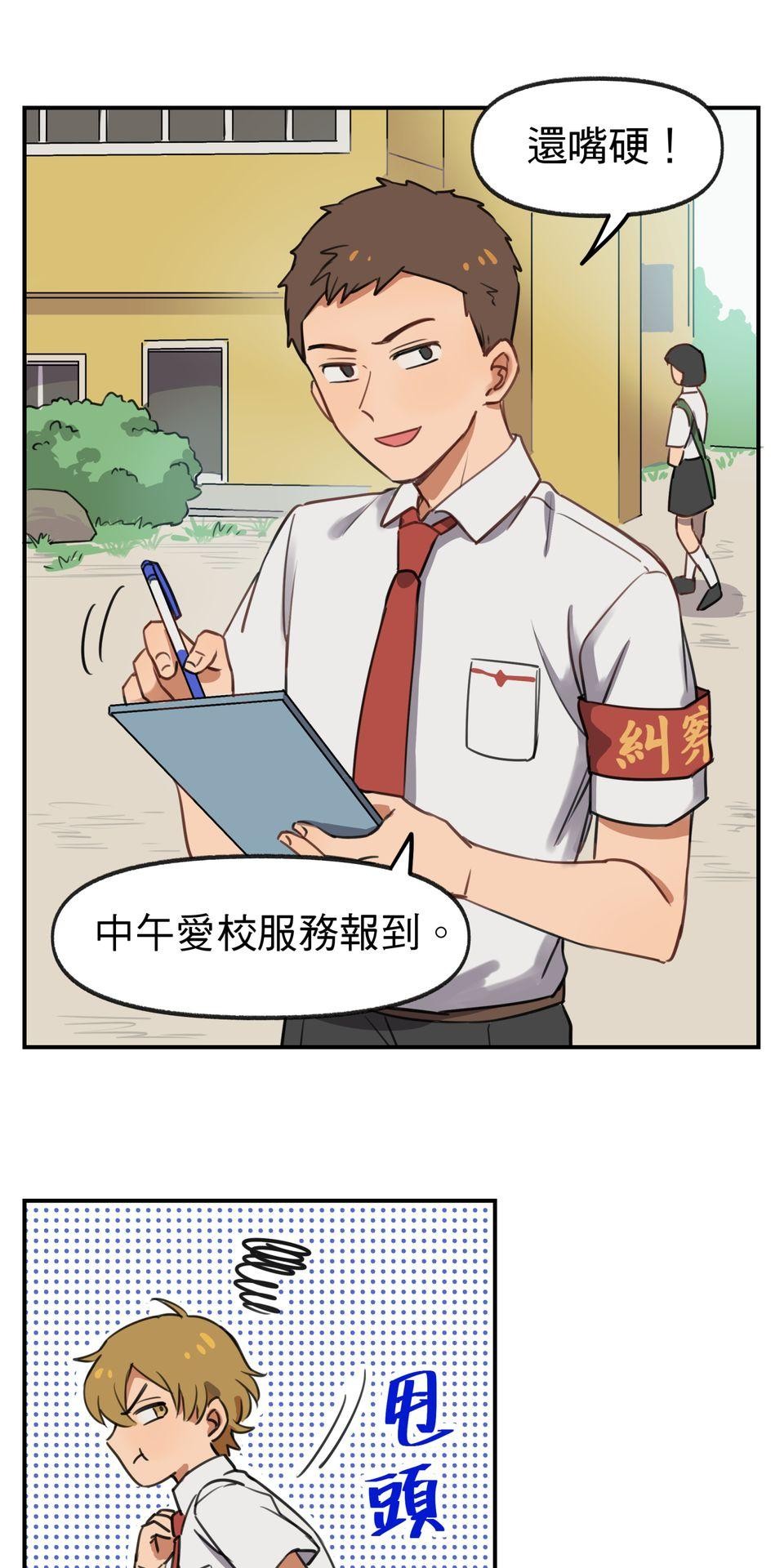 不可告人的校園情事 糾察隊的祕密花園 by 蛙奈子 第22页