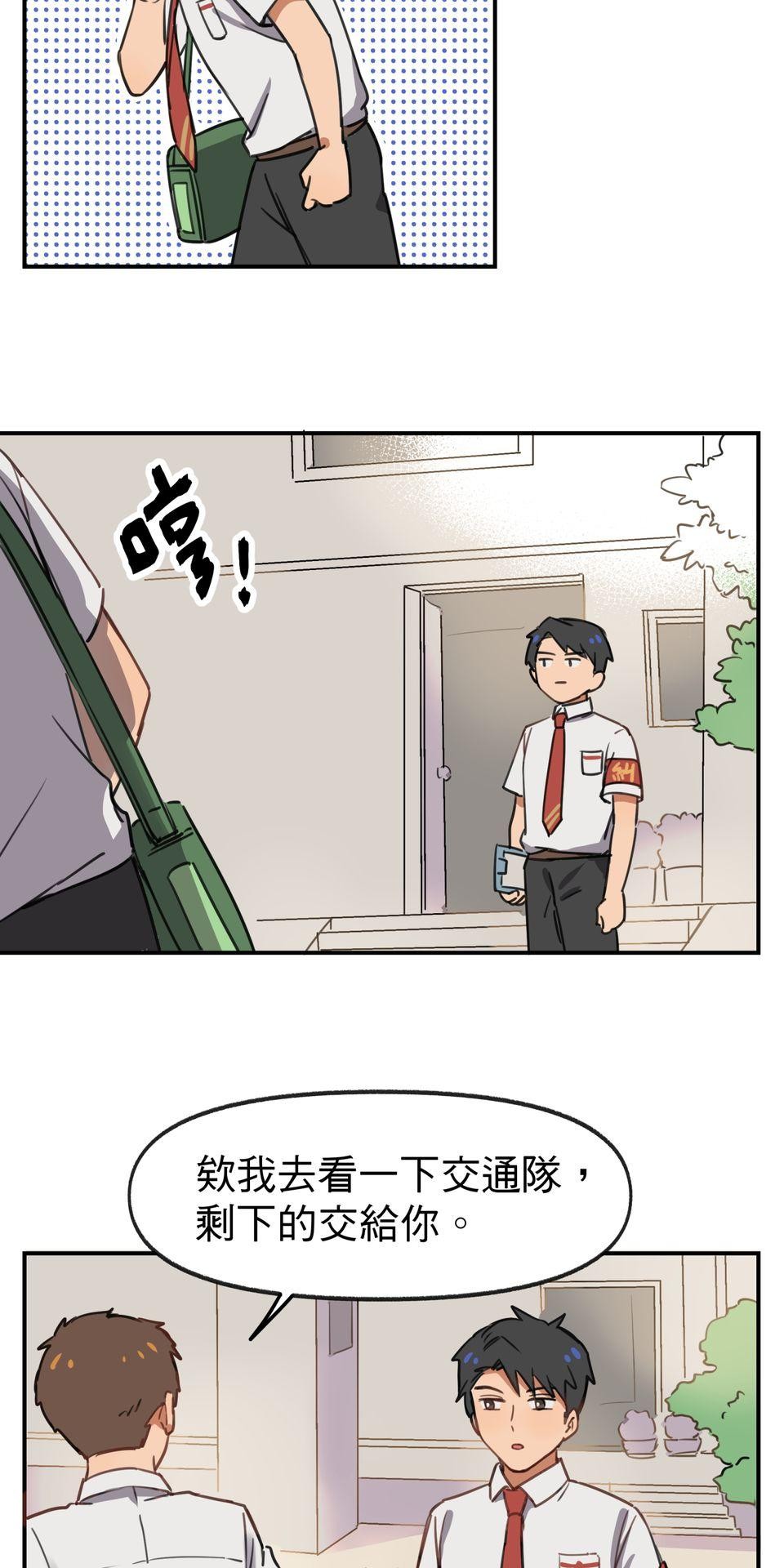 不可告人的校園情事 糾察隊的祕密花園 by 蛙奈子 第23页