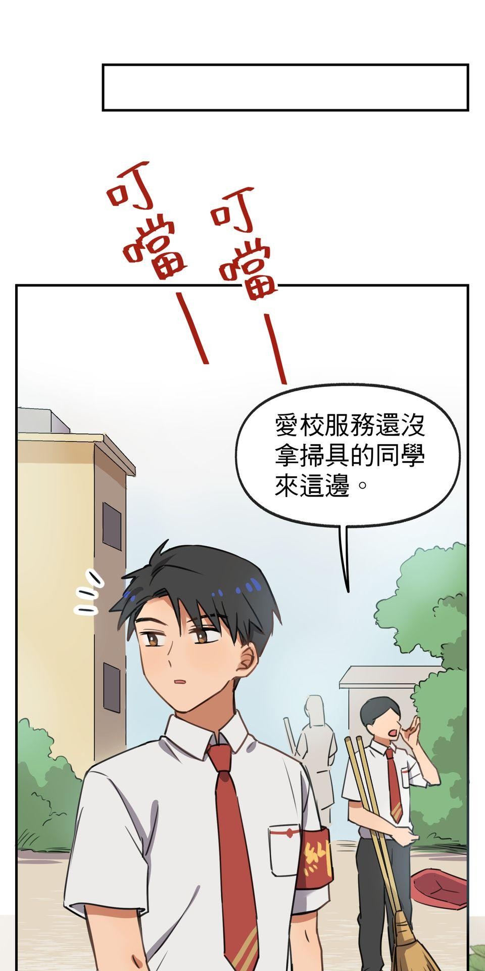 不可告人的校園情事 糾察隊的祕密花園 by 蛙奈子 第27页