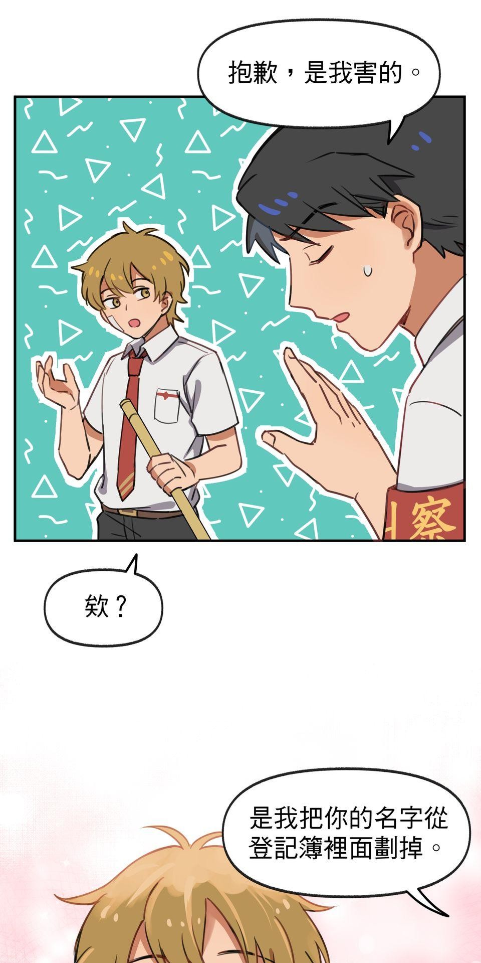 不可告人的校園情事 糾察隊的祕密花園 by 蛙奈子 第34页
