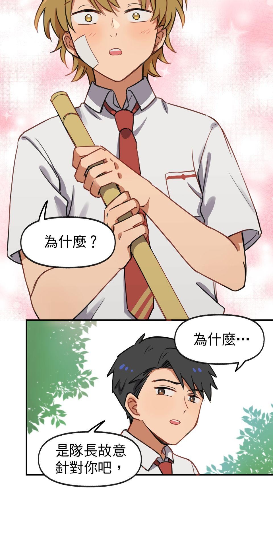 不可告人的校園情事 糾察隊的祕密花園 by 蛙奈子 第35页
