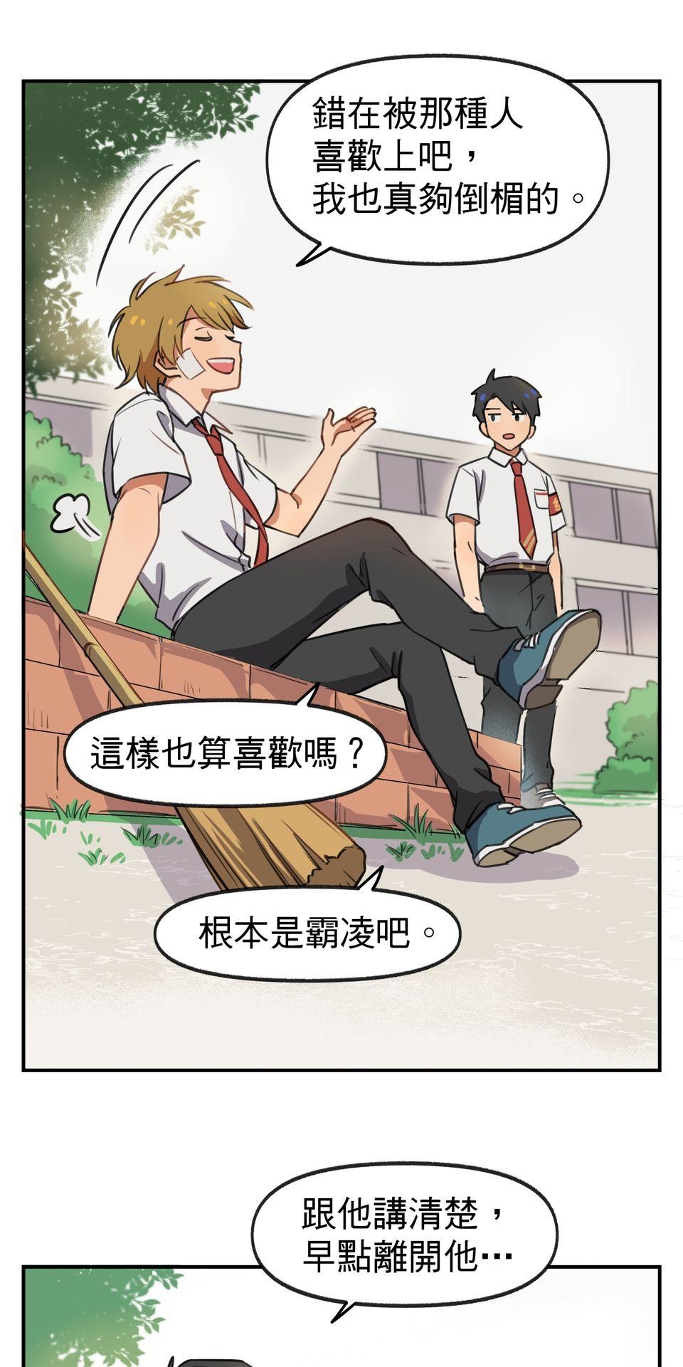 不可告人的校園情事 糾察隊的祕密花園 by 蛙奈子 第37页