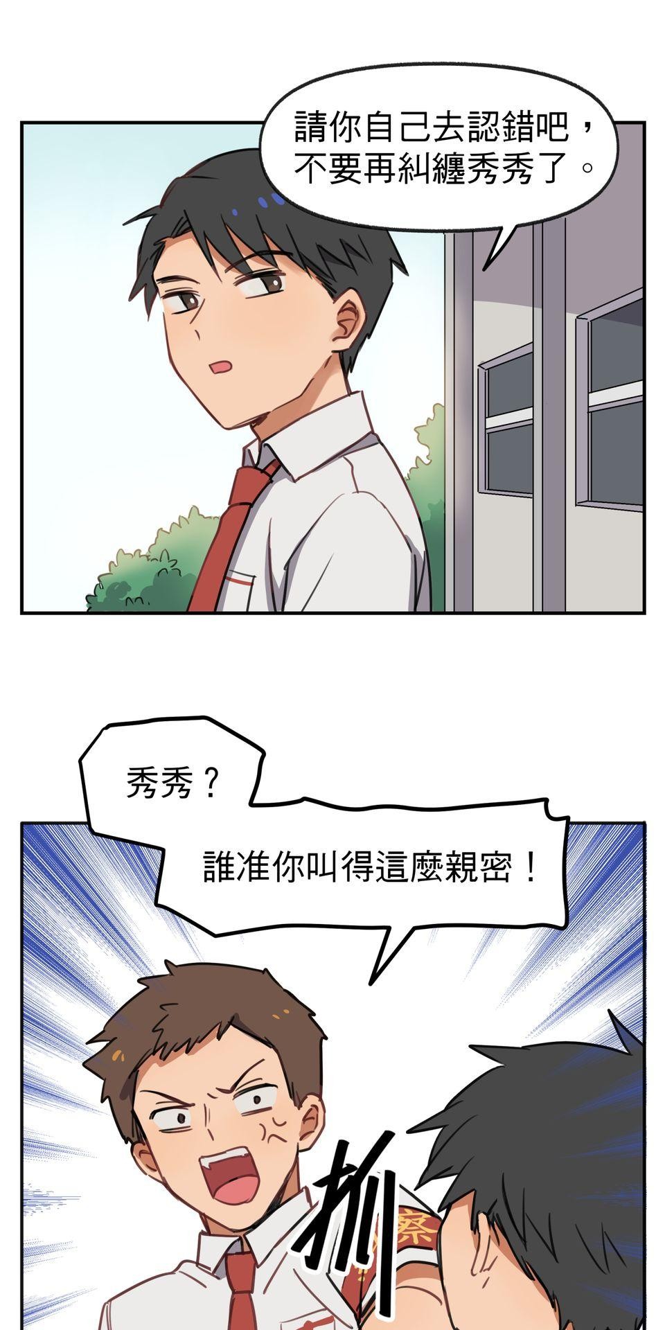 不可告人的校園情事 糾察隊的祕密花園 by 蛙奈子 第54页