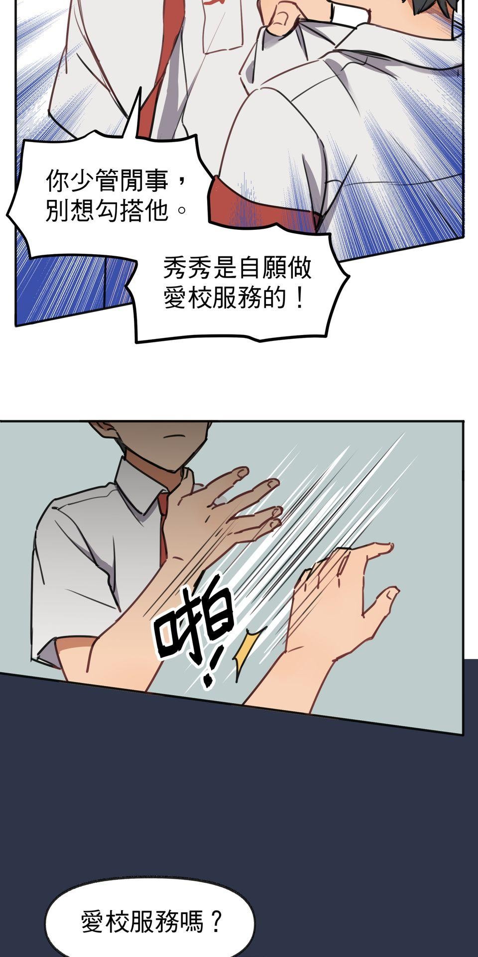 不可告人的校園情事 糾察隊的祕密花園 by 蛙奈子 第55页