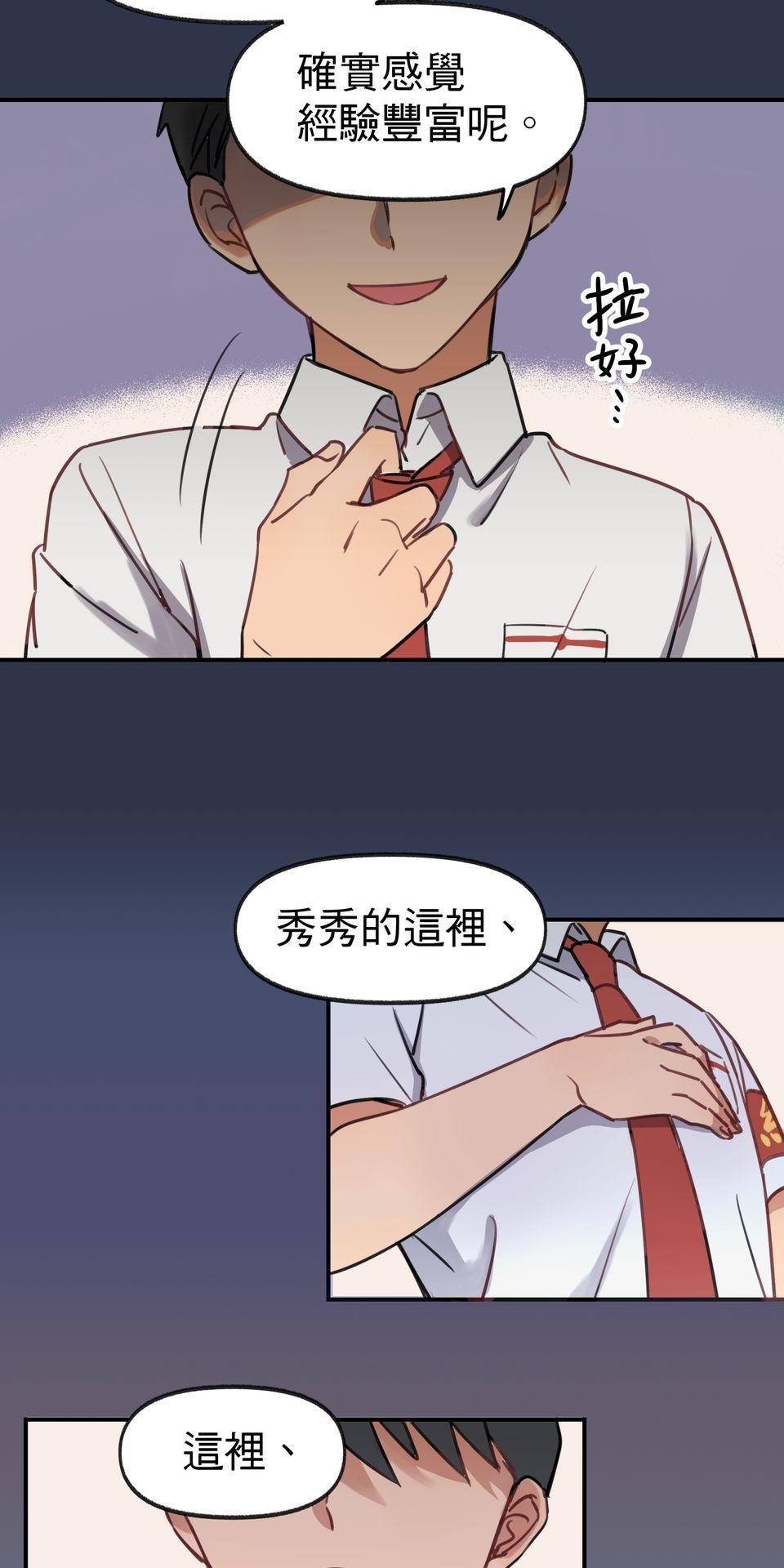 不可告人的校園情事 糾察隊的祕密花園 by 蛙奈子 第56页