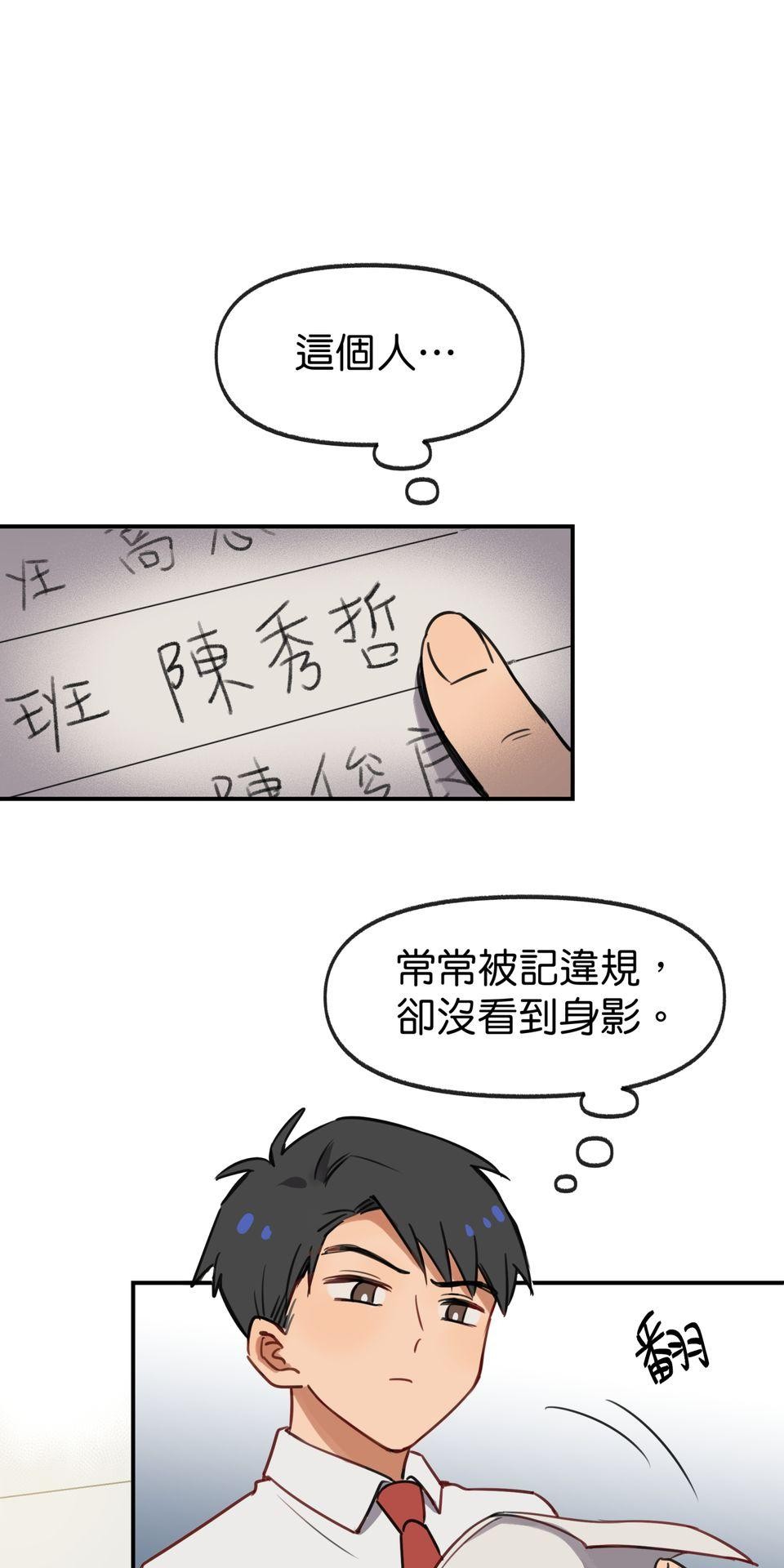 不可告人的校園情事 糾察隊的祕密花園 by 蛙奈子 第7页