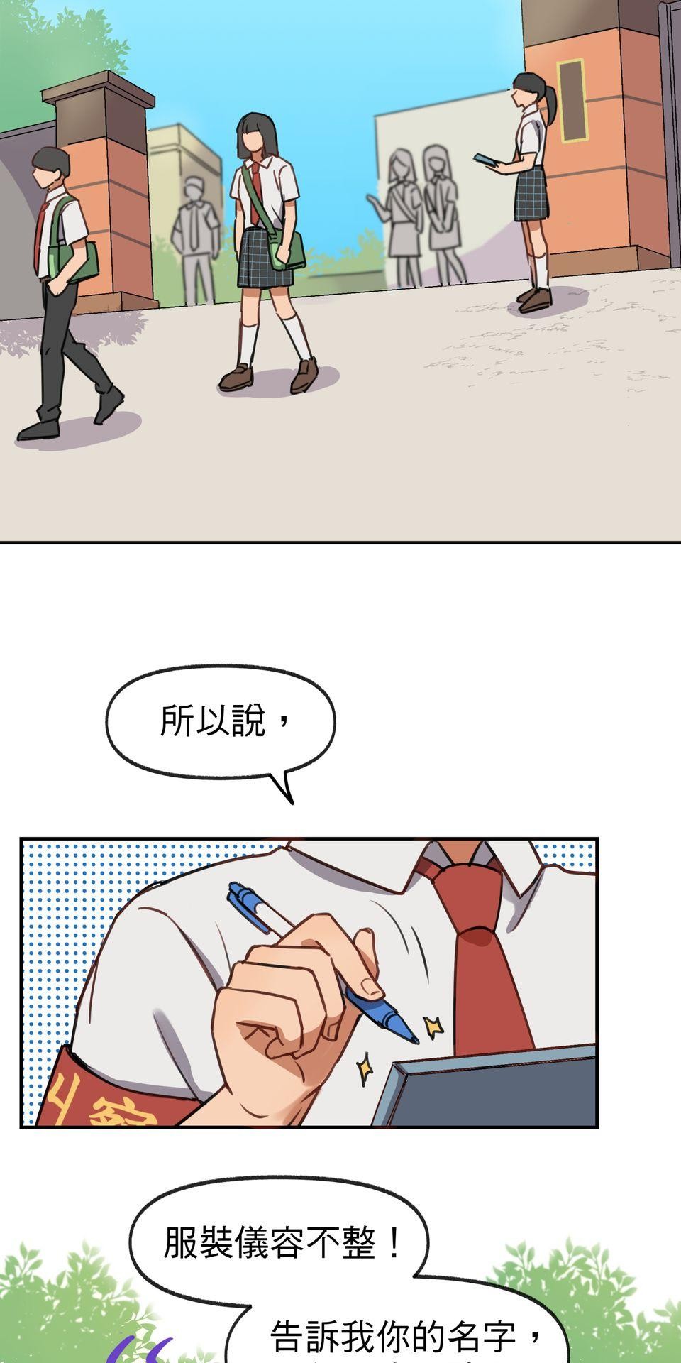 不可告人的校園情事 糾察隊的祕密花園 by 蛙奈子 第66页
