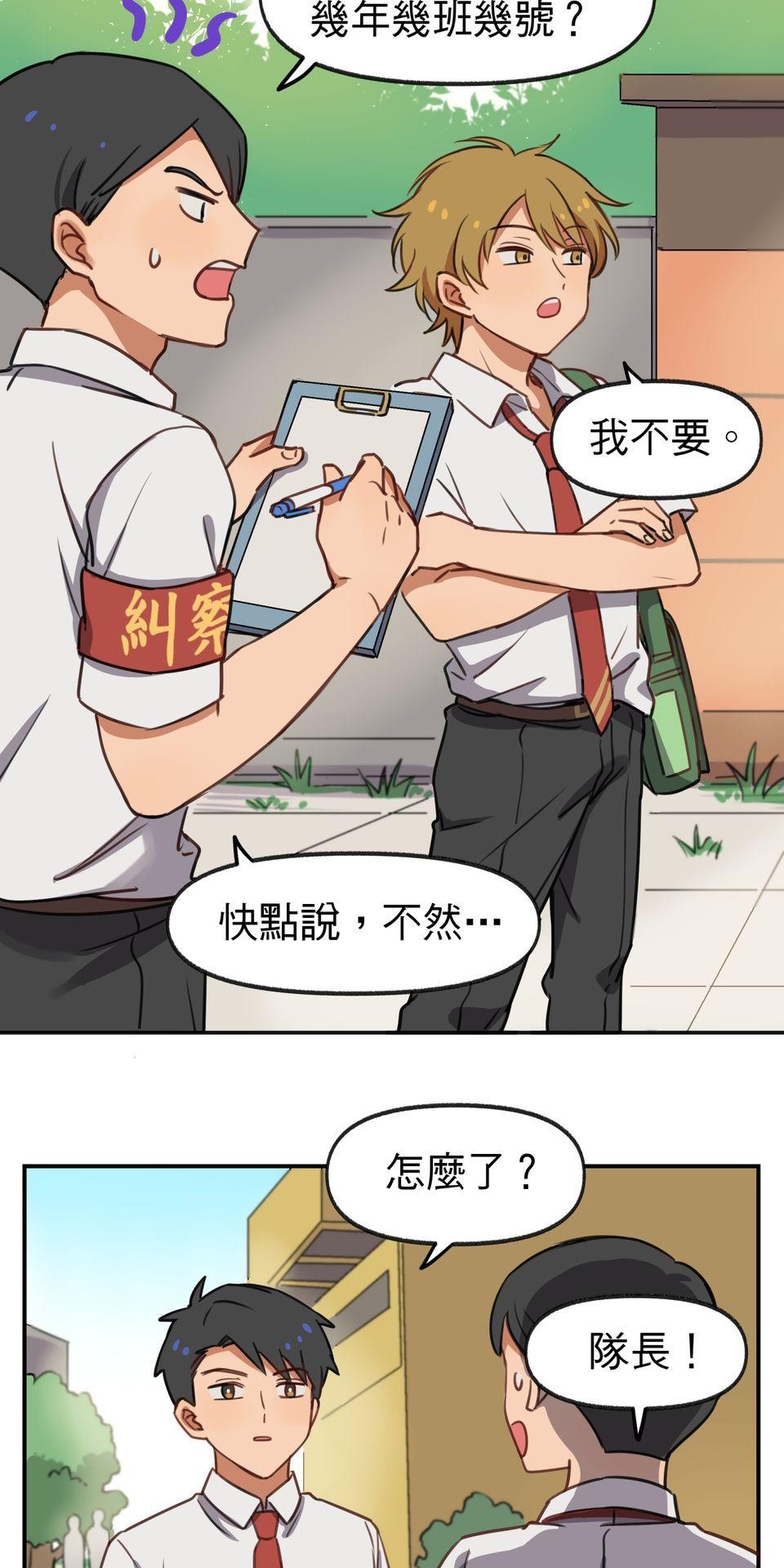 不可告人的校園情事 糾察隊的祕密花園 by 蛙奈子 第67页