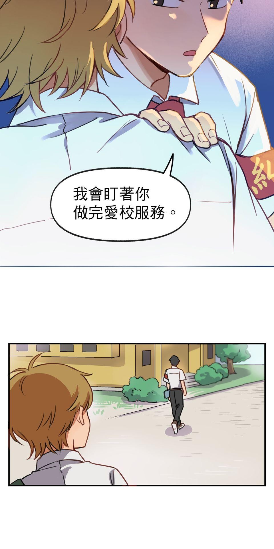 不可告人的校園情事 糾察隊的祕密花園 by 蛙奈子 第71页