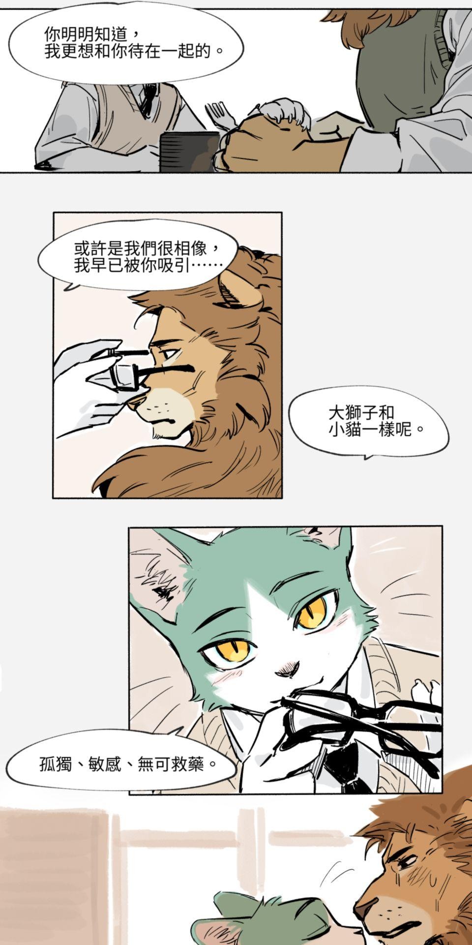 不可告人的校園情事 獅子國的貓學生 by KU-N 第13页