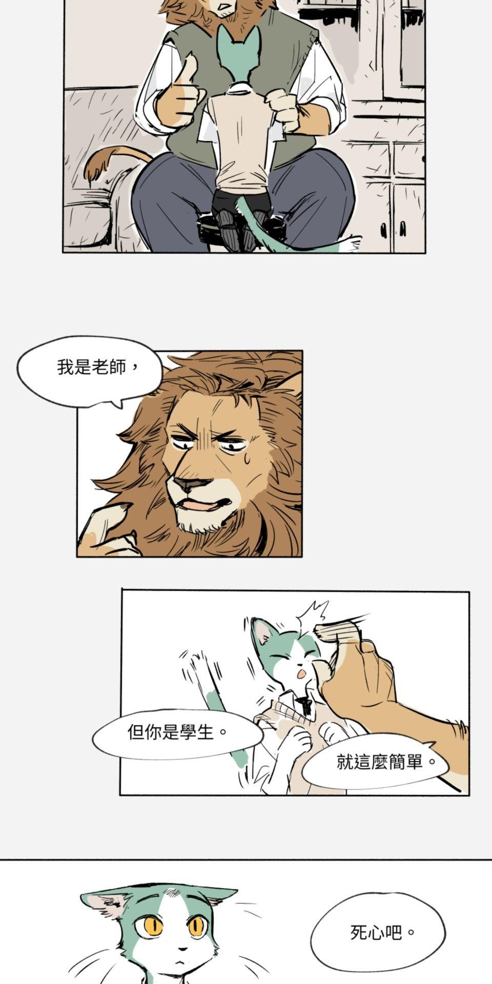 不可告人的校園情事 獅子國的貓學生 by KU-N 第15页