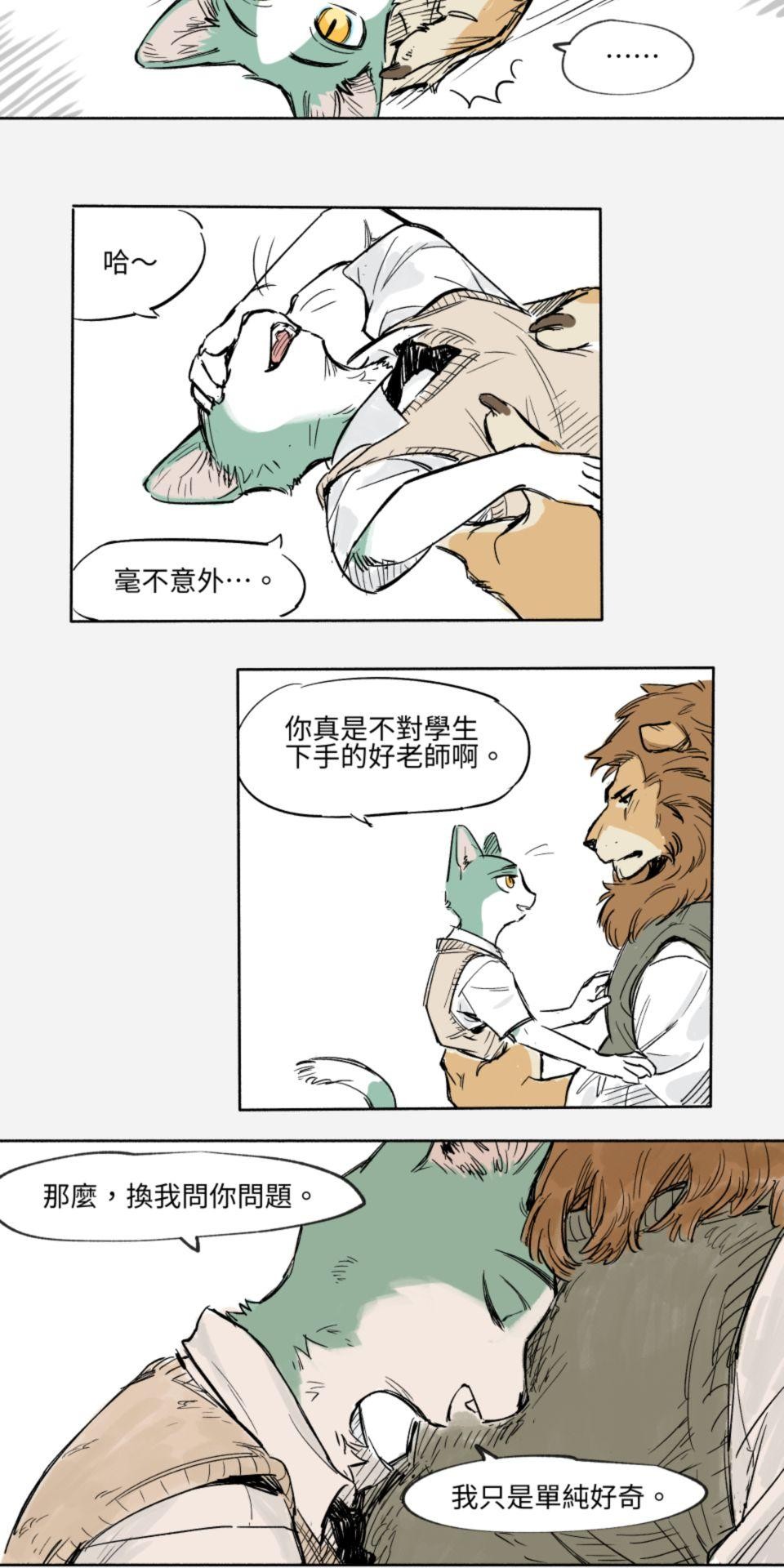 不可告人的校園情事 獅子國的貓學生 by KU-N 第17页