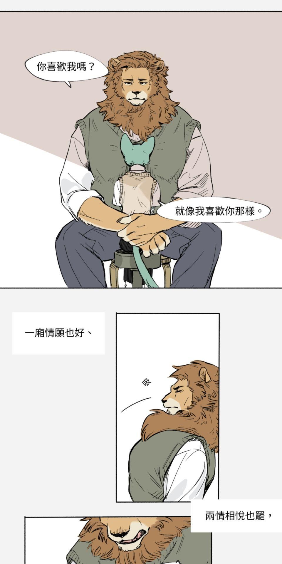 不可告人的校園情事 獅子國的貓學生 by KU-N 第19页