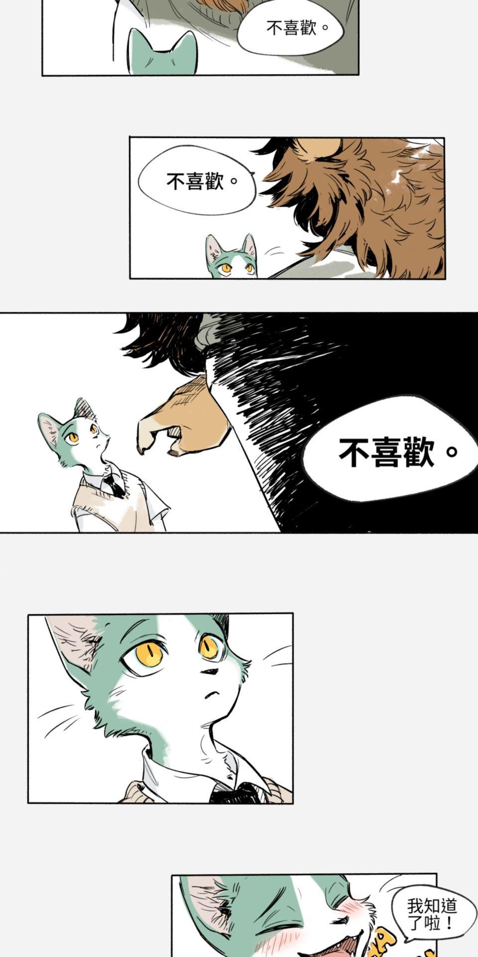 不可告人的校園情事 獅子國的貓學生 by KU-N 第20页