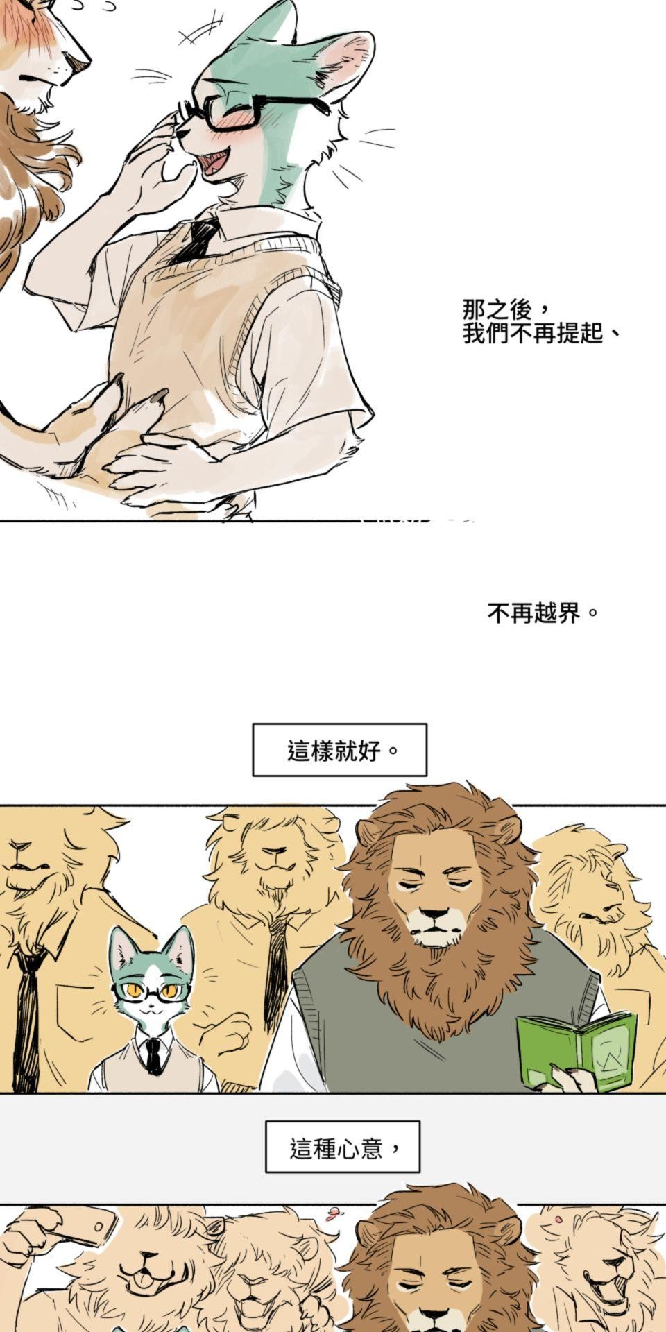 不可告人的校園情事 獅子國的貓學生 by KU-N 第22页