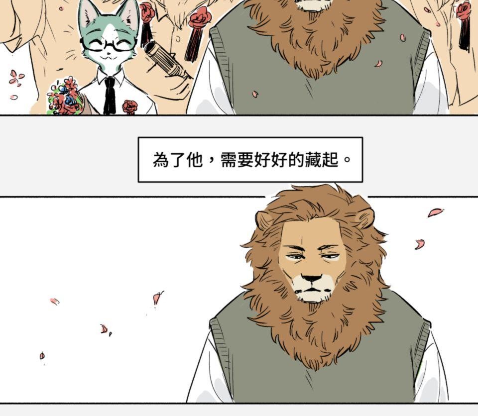 不可告人的校園情事 獅子國的貓學生 by KU-N 第23页