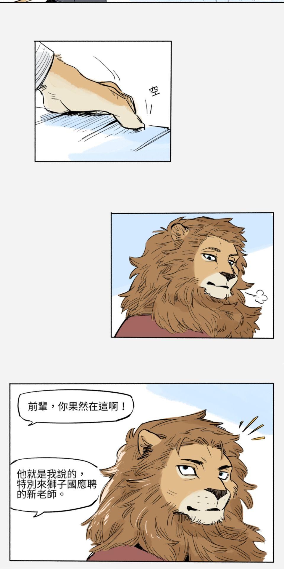 不可告人的校園情事 獅子國的貓學生 by KU-N 第26页