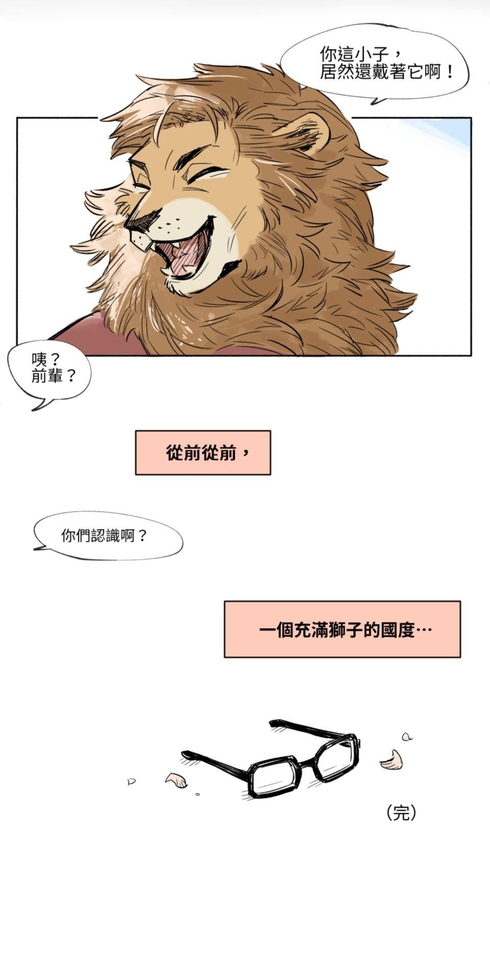 不可告人的校園情事 獅子國的貓學生 by KU-N 第27页