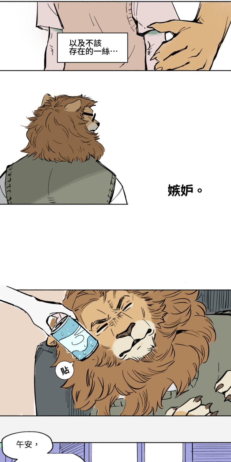 不可告人的校園情事 獅子國的貓學生 by KU-N 第5页
