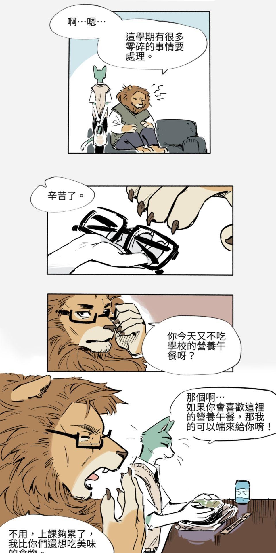 不可告人的校園情事 獅子國的貓學生 by KU-N 第7页