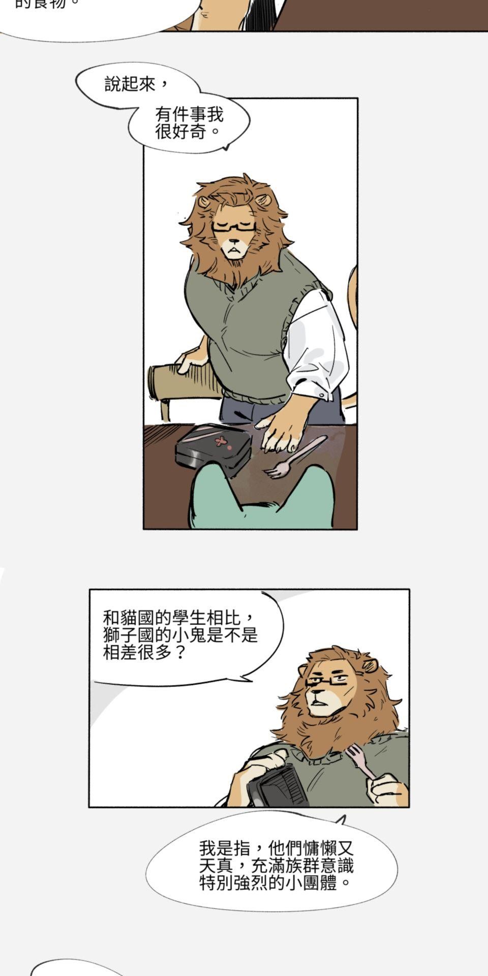 不可告人的校園情事 獅子國的貓學生 by KU-N 第8页