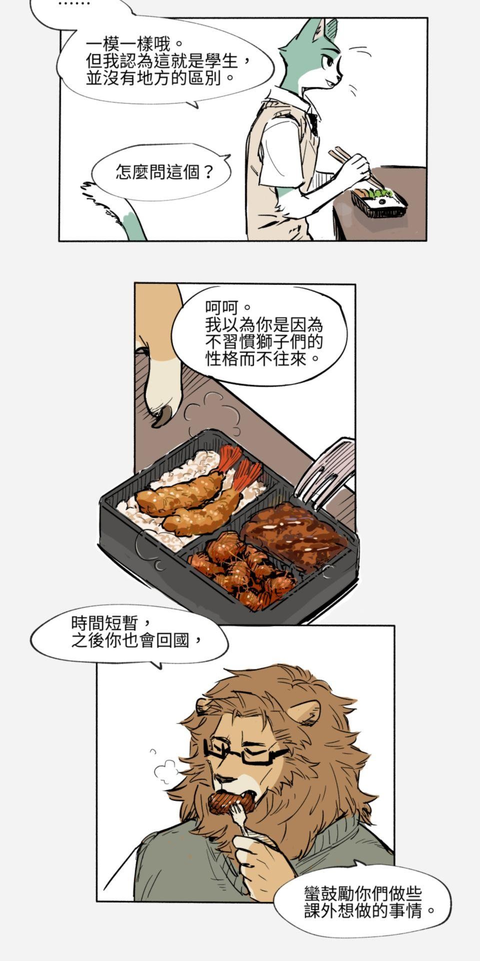 不可告人的校園情事 獅子國的貓學生 by KU-N 第9页