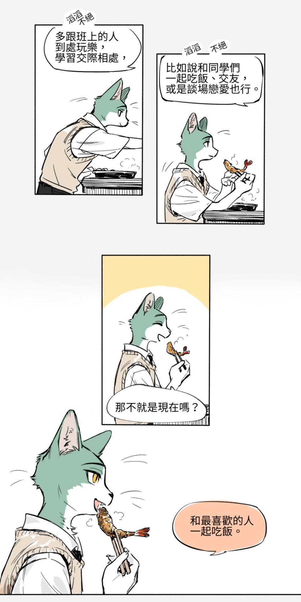 不可告人的校園情事 獅子國的貓學生 by KU-N 第10页