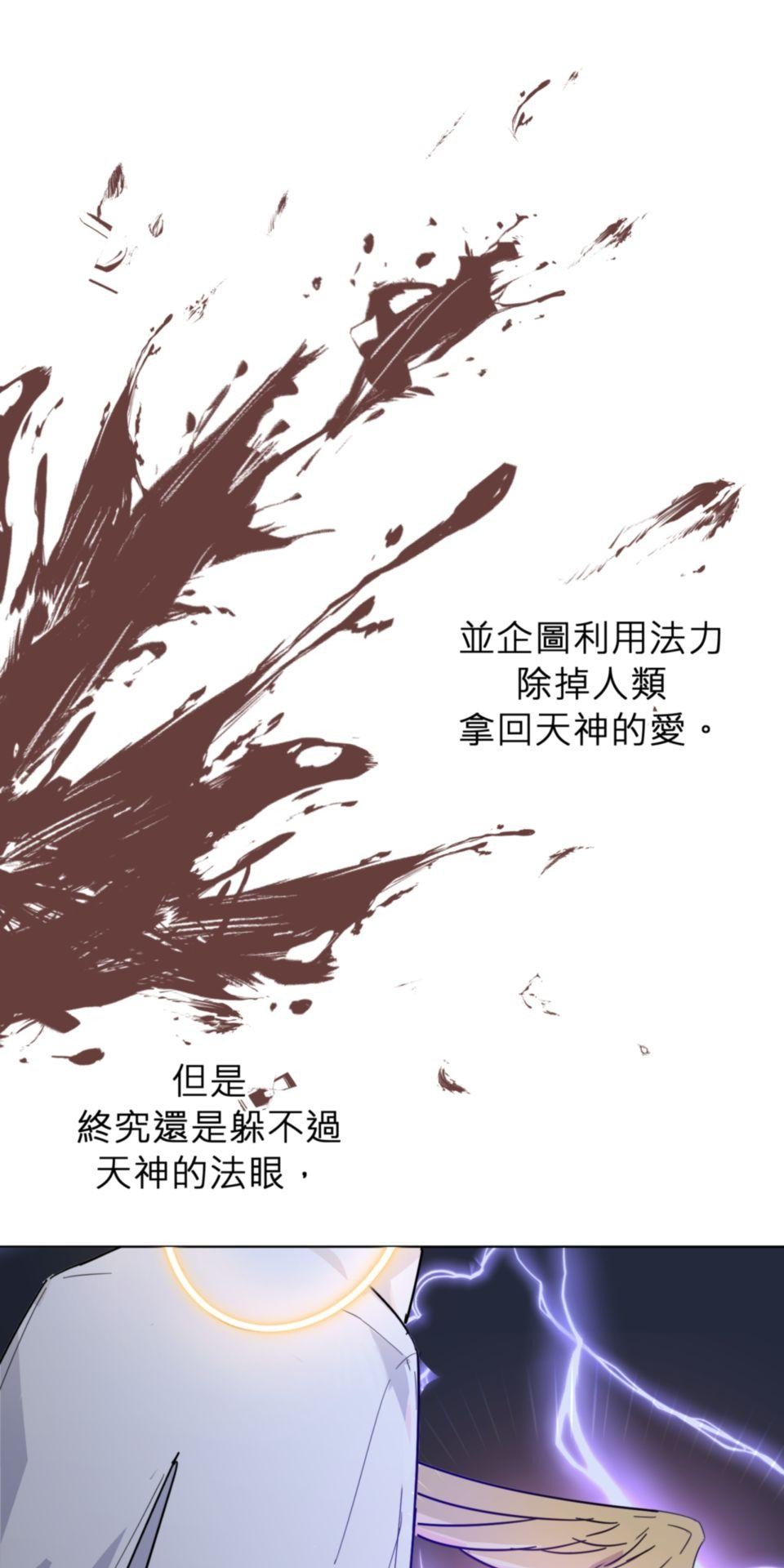 墮天使的戀愛戰爭 第一話 我來接你了 第11页