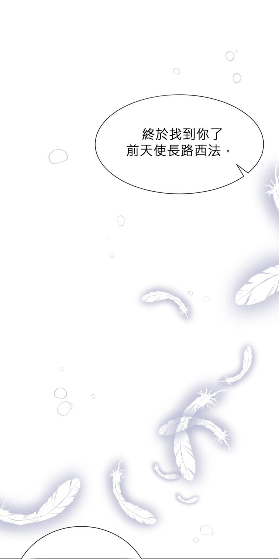墮天使的戀愛戰爭 第一話 我來接你了 第17页