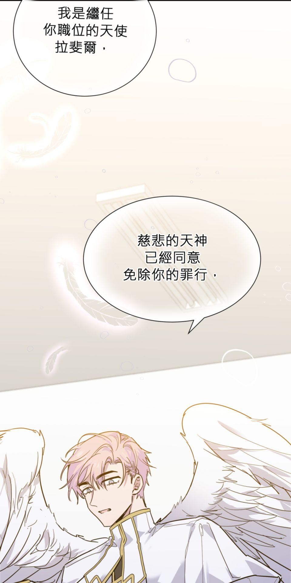 墮天使的戀愛戰爭 第一話 我來接你了 第18页
