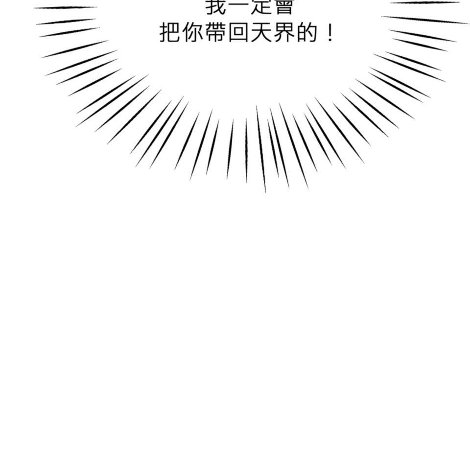 墮天使的戀愛戰爭 第一話 我來接你了 第37页