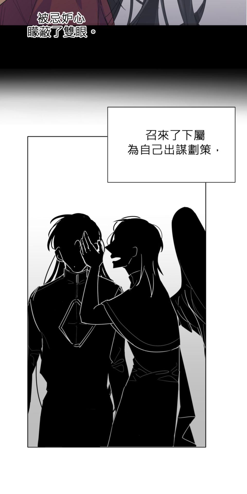 墮天使的戀愛戰爭 第一話 我來接你了 第10页