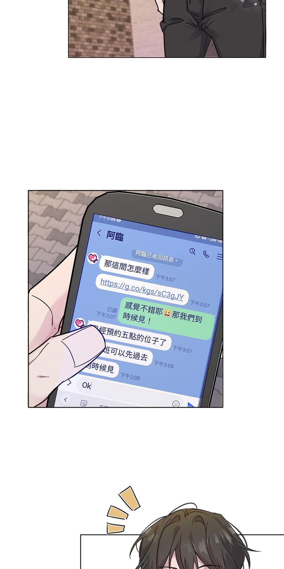 墮天使的戀愛戰爭 第二話 為什麼不回天上? 第12页