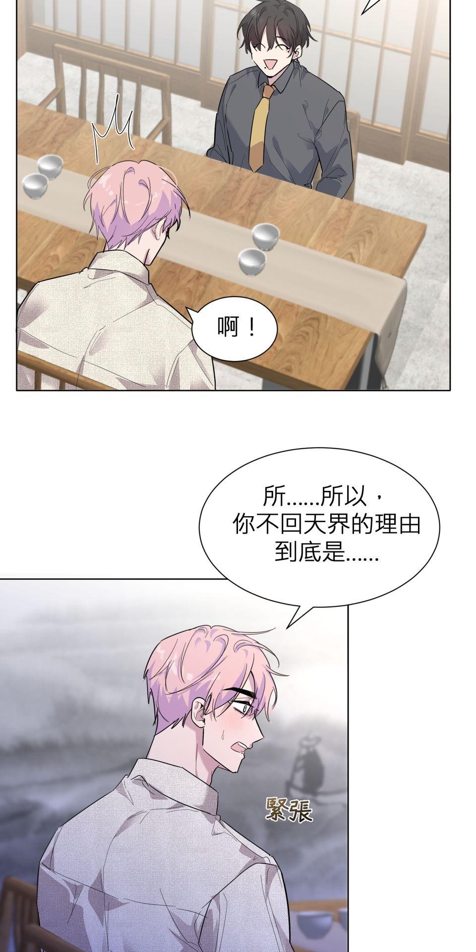 墮天使的戀愛戰爭 第二話 為什麼不回天上? 第23页