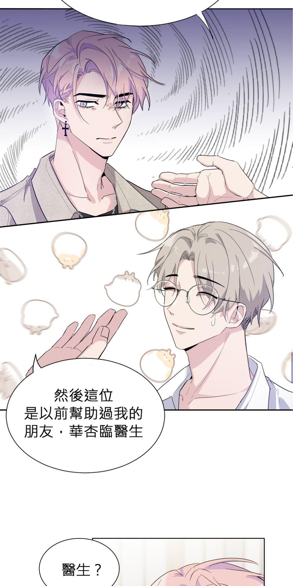 墮天使的戀愛戰爭 第二話 為什麼不回天上? 第29页