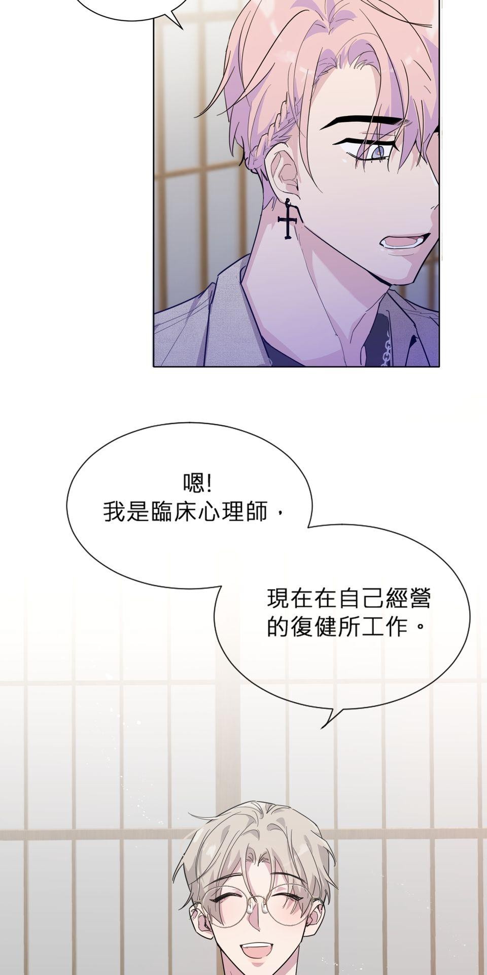 墮天使的戀愛戰爭 第二話 為什麼不回天上? 第30页