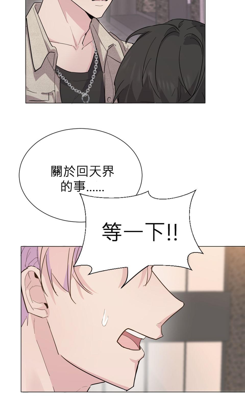 墮天使的戀愛戰爭 第二話 為什麼不回天上? 第8页