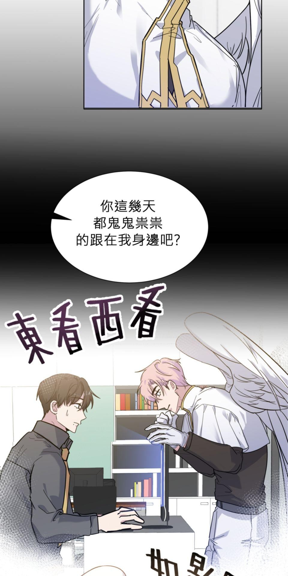墮天使的戀愛戰爭 第三話 與你一起逛夜市 第14页