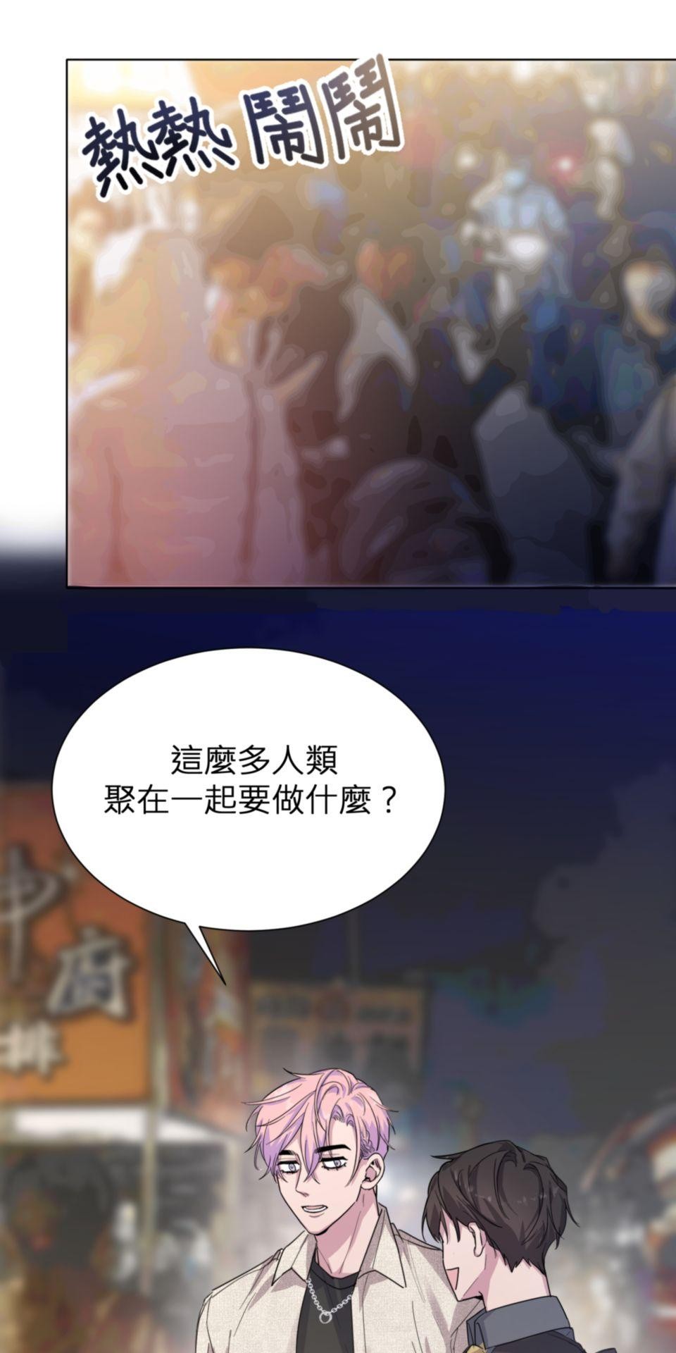 墮天使的戀愛戰爭 第三話 與你一起逛夜市 第25页