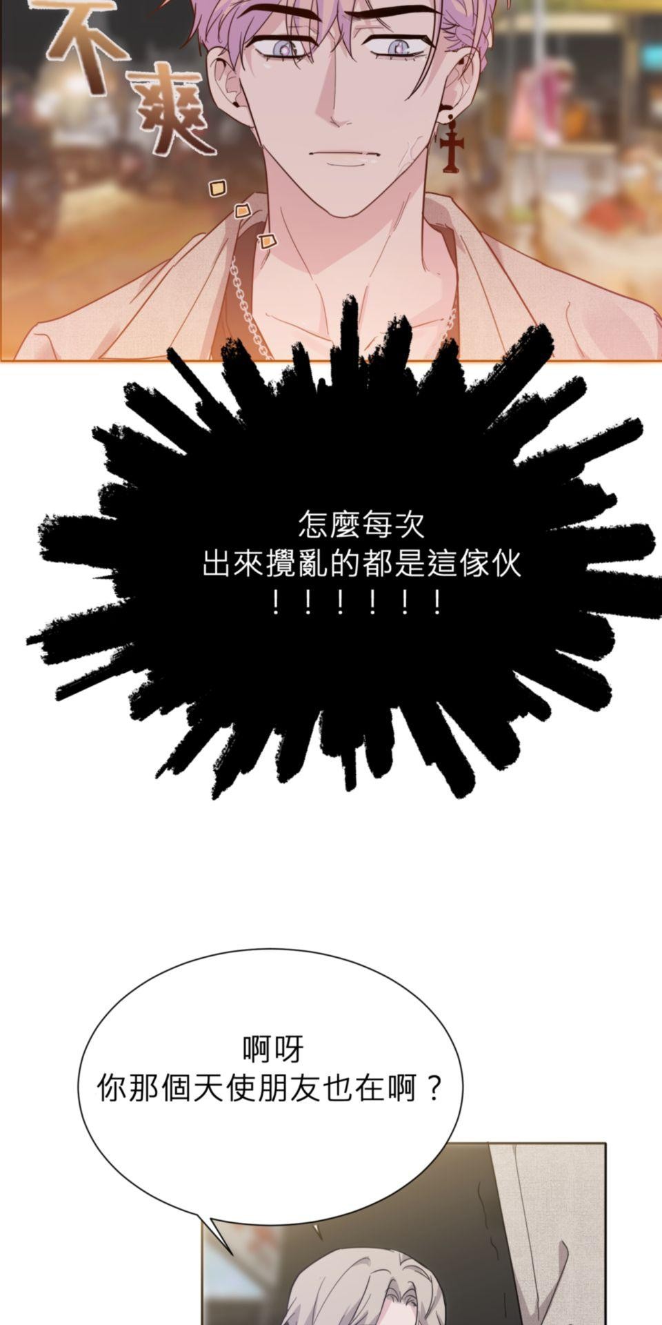 墮天使的戀愛戰爭 第三話 與你一起逛夜市 第42页