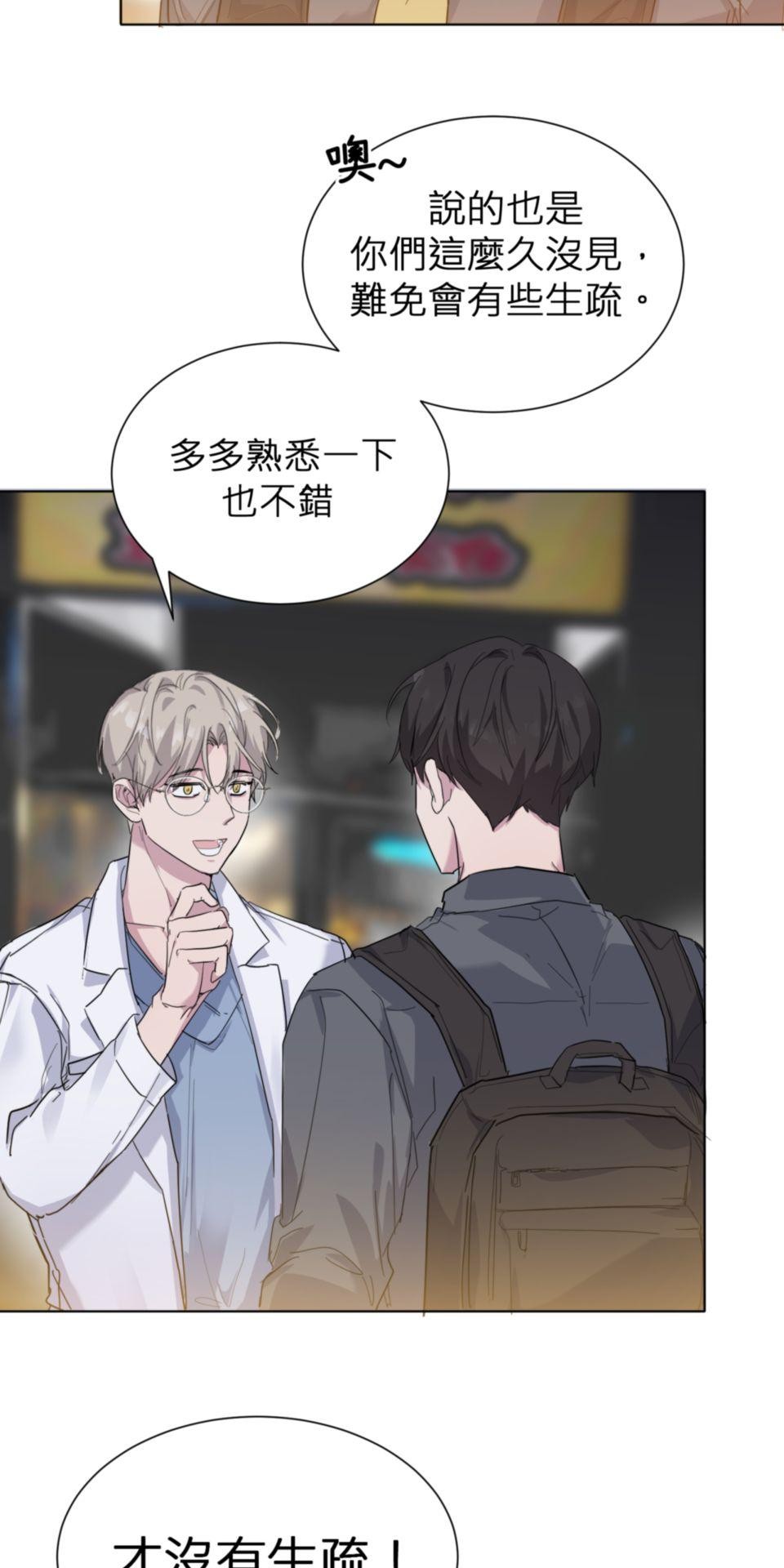 墮天使的戀愛戰爭 第三話 與你一起逛夜市 第44页
