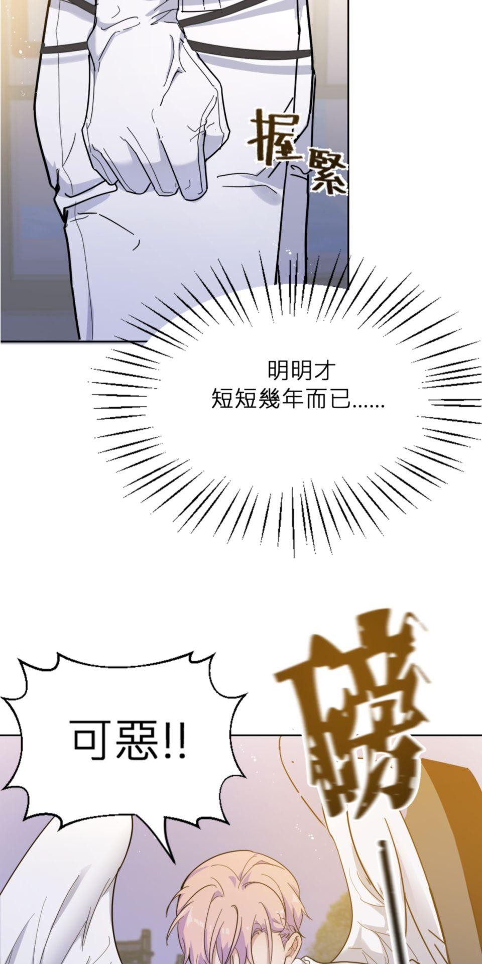墮天使的戀愛戰爭 第三話 與你一起逛夜市 第58页