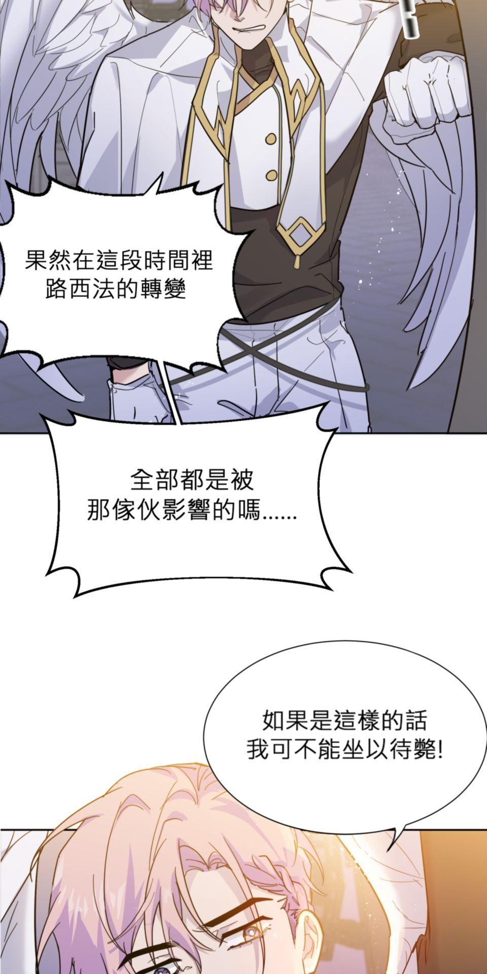 墮天使的戀愛戰爭 第三話 與你一起逛夜市 第59页