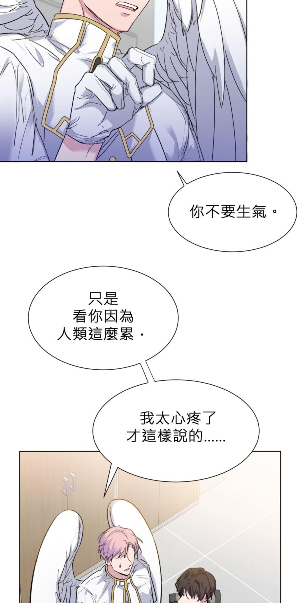 墮天使的戀愛戰爭 第四話 去你家吃飯 第11页