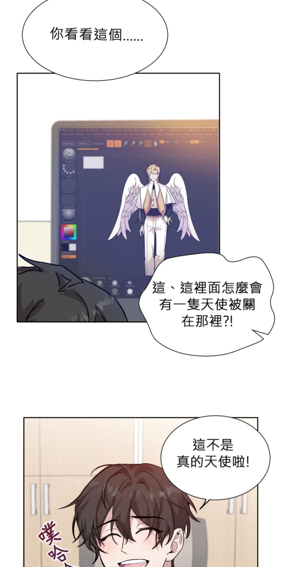 墮天使的戀愛戰爭 第四話 去你家吃飯 第14页