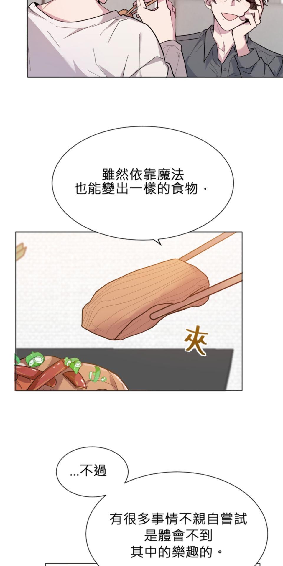 墮天使的戀愛戰爭 第四話 去你家吃飯 第36页