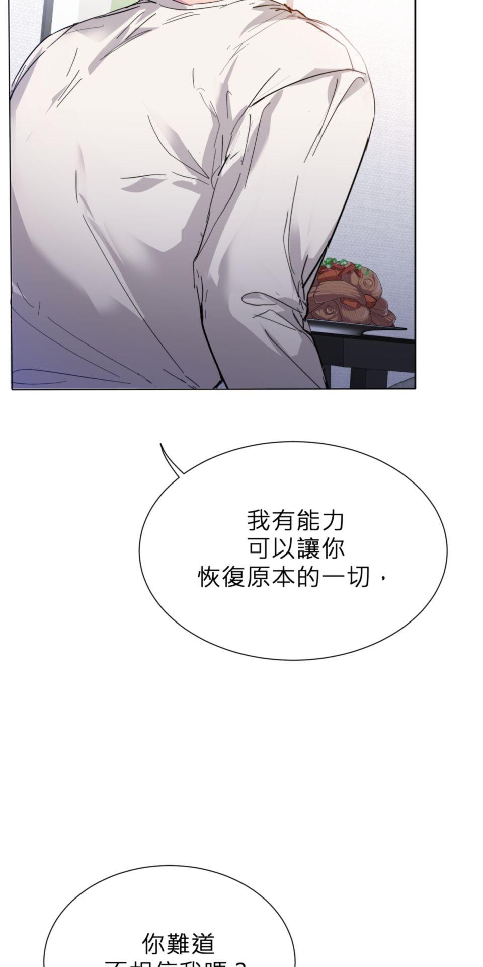 墮天使的戀愛戰爭 第四話 去你家吃飯 第49页