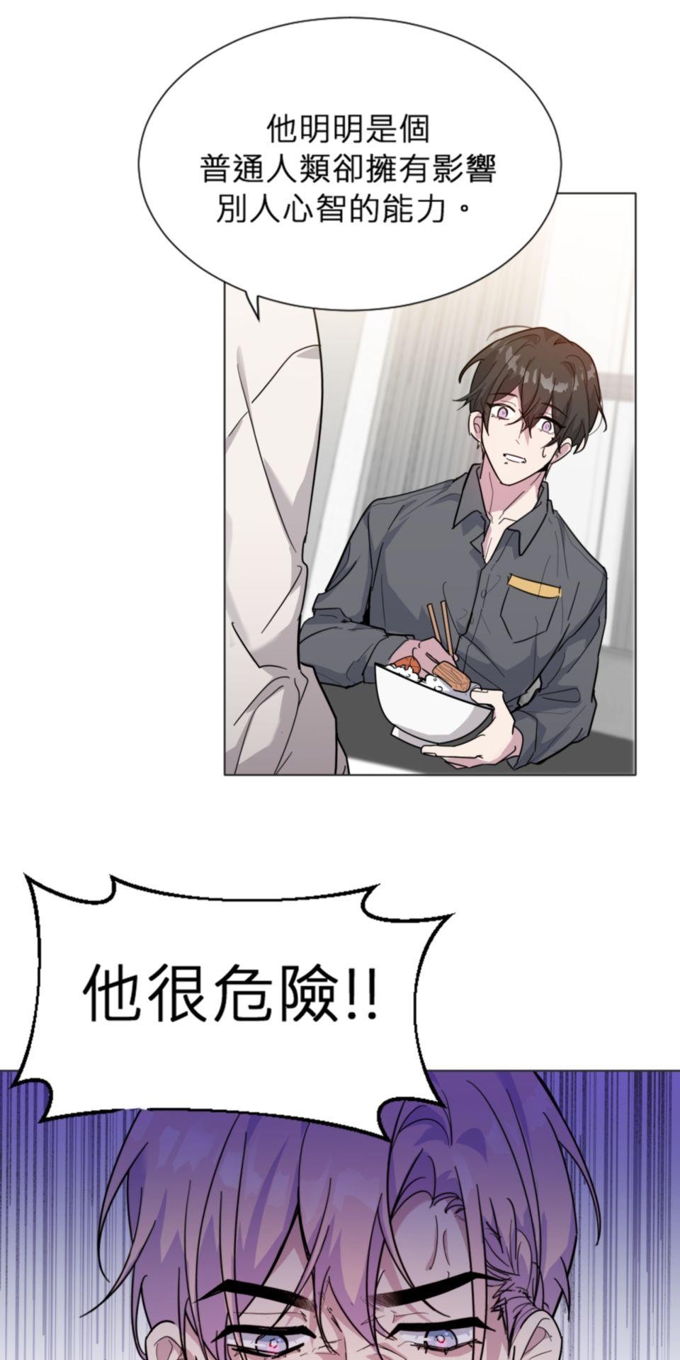 墮天使的戀愛戰爭 第四話 去你家吃飯 第55页