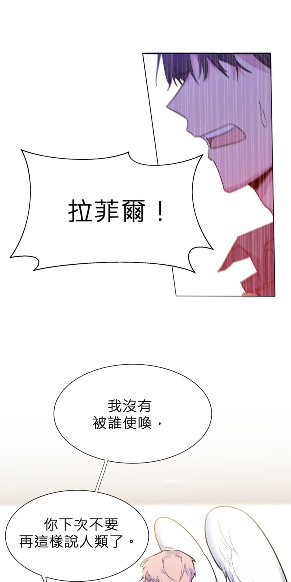 墮天使的戀愛戰爭 第四話 去你家吃飯 第9页