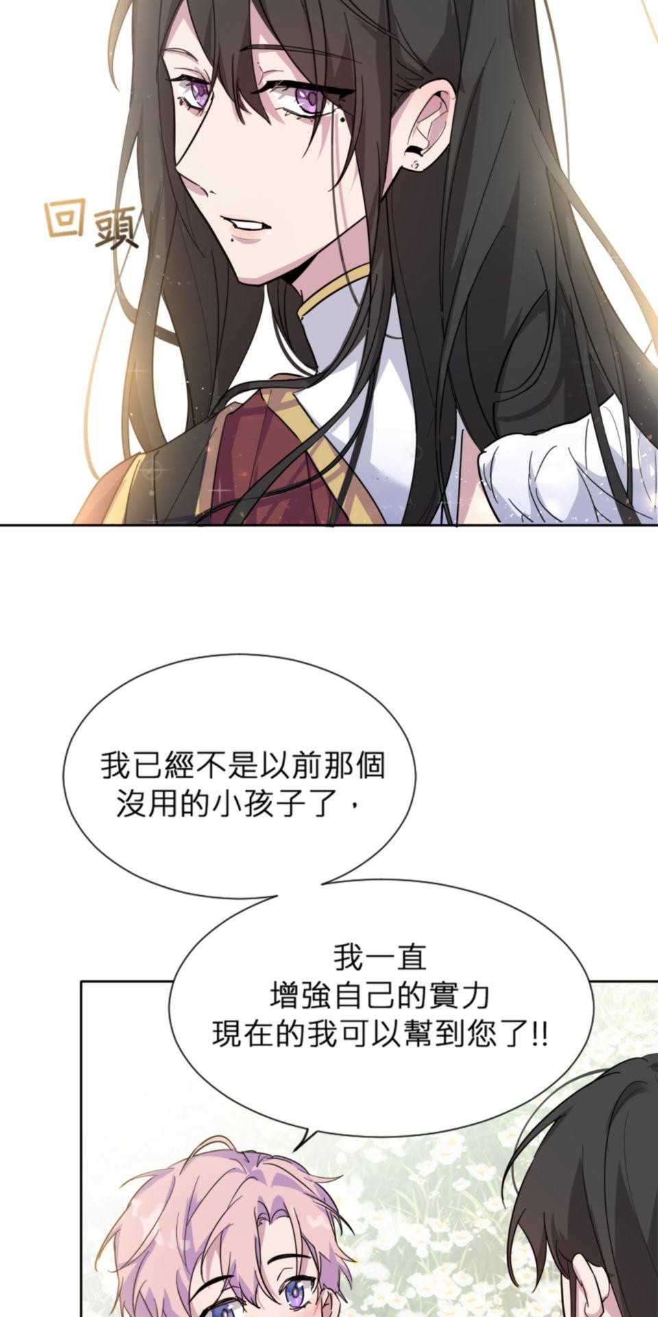墮天使的戀愛戰爭 第五話 在你面前丟臉了(つд⊂) 第17页